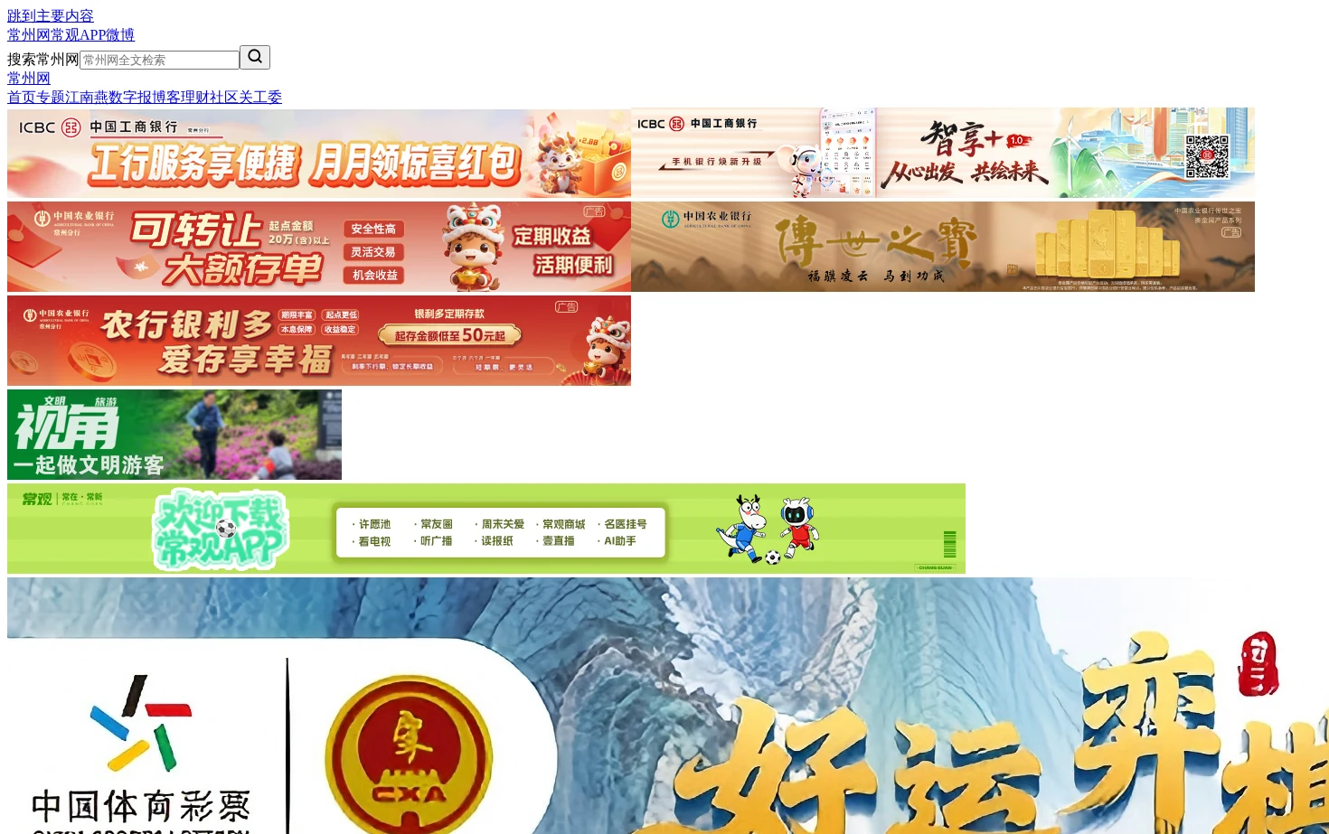 常州网 页面快照
